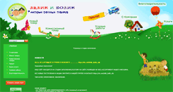Desktop Screenshot of lelik-bolik.ru